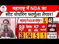 Loksabha Election 2024: महाराष्ट्र में शिंदे गुट और अजीत पवार को बीजेपी ने इतनी सीटें दी | Breaking