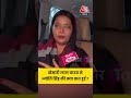 खेसारी लाल यादव से ज्योति सिंह की क्या बात हुई ? #aajtak #news #bihar #election #viral #jyotisingh