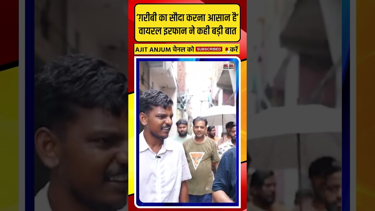Jantar-Mantar के वायरल Mohammad Irfan ने कह दी बड़ी बात