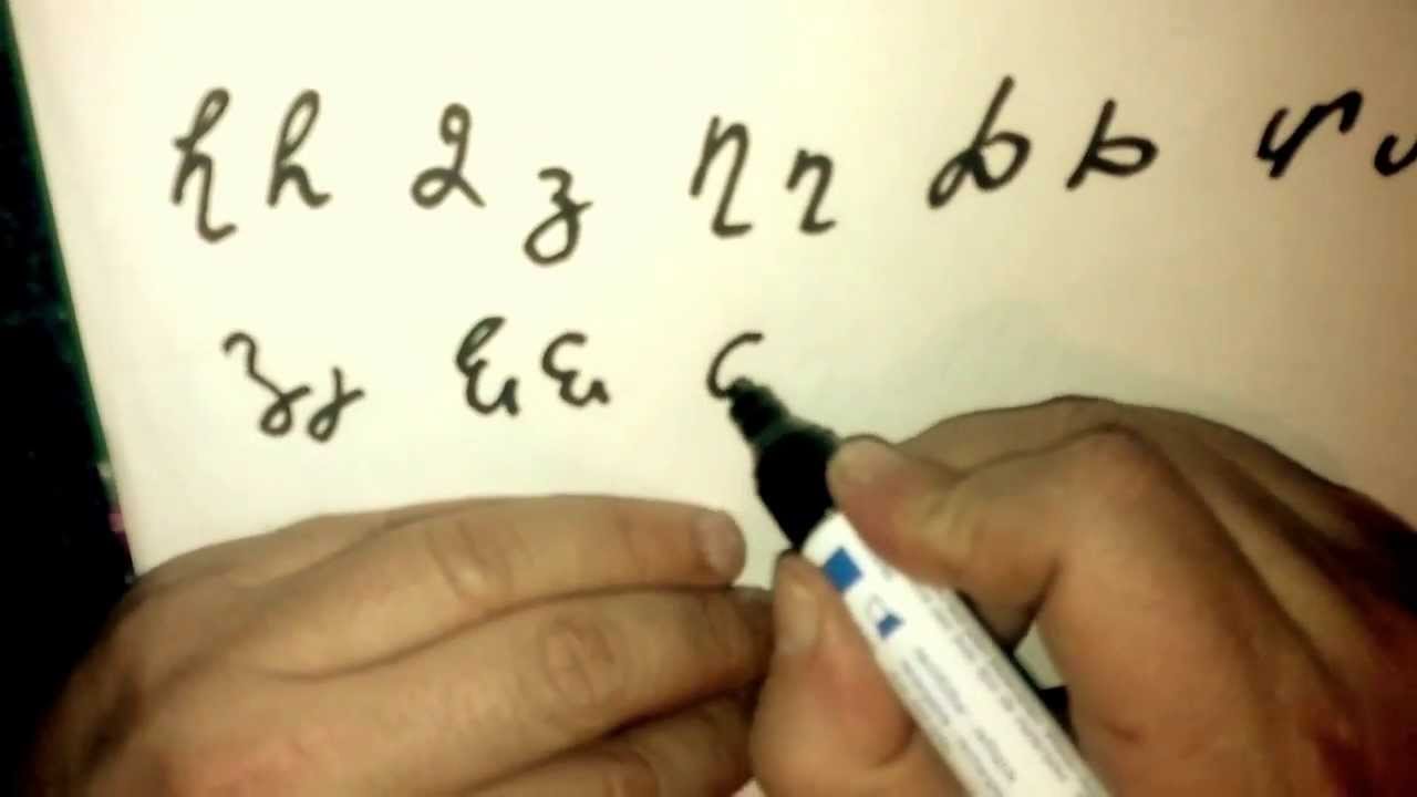 how-to-write-the-armenian-alphabet-youtube