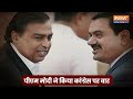 Modi, Rahul and Priyanka on Adani Ambani: इस बार अडानी अंबानी को लेकर पीएम मोदी ने साधा निशाना  - 02:31 min - News - Video