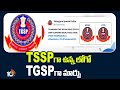 Police TSSP Logo Changed to TGSP | ప్రభుత్వ నిర్ణయంతో మారిన పోలీస్ లోగో | 10TV News