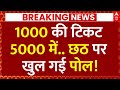 Breaking News on Chhath: 1000 की टिकट 5000 में.. छठ पर खुल गई पोल!, चुनाव में होगा खेला!