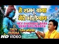 Hey Shambhu Baba Mere Bhole Nath By Gulshan Kumar [Full Song] I Shiv Mahima