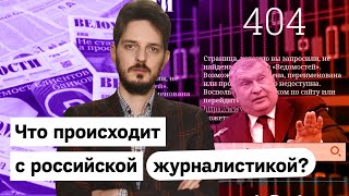 Личное: Как уничтожают Ведомости и почему это важно