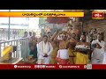 విజయనగరం రామతీర్థంలో పవిత్రోత్సవాలు ప్రారంభం... | Ramatirdham Pavitrotsavalu Devotional News