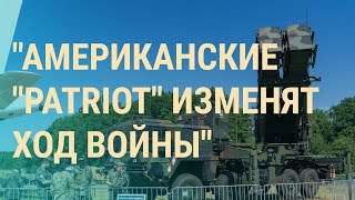 Личное: Новые системы ПВО для Украины. Атака на Киев. Чего боится Путин? | ВЕЧЕР