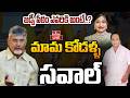🔴LIVE : మామ కోడళ్ళ సవాల్ | Markapur | TDP | hmtv
