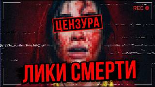 ТРЕШ ОБЗОР фильма ЛИКИ СМЕРТИ (верни мне мой VHS!)