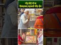 पीएम नरेंद्र मोदी जी ने सिकंदराबाद के उज्जयिनी महाकाली मंदिर में किए दर्शन | Modi @ Mahankali Temple  - 00:54 min - News - Video