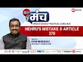 Article 370 Was Nehrus Mistake | RSS Natl Executive Ram Madhav At India News Manch | NewsX