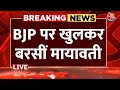 Mayawati Speech in Bulandshahr LIVE: BSP प्रमुख Mayawati ने BJP को बताया जुमलेबाज | Aaj Tak News