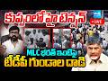 LIVE : కుప్పంలో హై టెన్షన్ : TDP Goons Attack on YSRCP MLC Bharath House in Kuppam | Sakshi TV