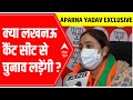 Aparna Yadav EXCLUSIVE on contesting UP Elections 2022 and Akhilesh Yadav