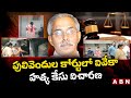 పులివెందుల కోర్టులో వివేకా హత్య కేసు విచారణ | YS Viveka Case | ABN Telugu