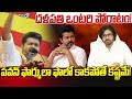 LIVE🔴-దళపతి విజయ్ ఒంటరి పోరాటం! పవన్ ఫార్ములా ఫాలో కాకపోతే కష్టమే! | Thalapathy Vijay | Pawan Kalyan