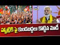 హ్యాట్రిక్ పై కుండబద్దలు కొట్టిన మోడీ | PM Modi | BJP Party | Prime9