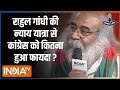 Acharya Pramod Krishnam India TV Chunav Manch : आचार्य  ने राहुल गांधी के न्याय यात्रा पर क्या कहा ?