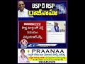 BSP కి RSP రాజీనామా | Praveen Kumar | V6 News  - 00:53 min - News - Video