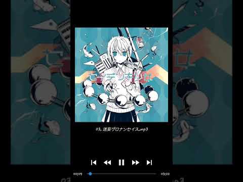 迷妄グロナンセイス - かいりきベア feat. 鏡音リン - Vocaloid Database