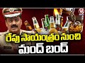 Wines and Bars Closed From Tomorrow 6 Pm Onwards Says Police Commissioner Srinivas | V6 News