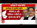 Karnataka Loksabha Election:  बीजेपी के लिए मिशन साउथ हो पाएगा सफल या लगेगा झटका?  - 14:14 min - News - Video