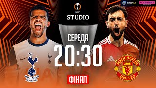 Тоттенгем – МЮ. ФІНАЛ / Ліга Європи STUDIO