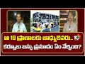 ఆ 19 ప్రాణాలకు బాధ్యులెవరు.. కర్నూలు బస్సు ప్రమాదం ఏం నేర్పింది? | 10TV Ground Report | Kurnool Bus