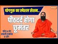 Yoga Tips: दुनिया के 60 करोड़ लोग क्यों सहते हैं कमरदर्द ? जानिए योगगुरु Swami Ramdev से | India TV