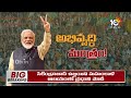 PM Modi to Visit Sangareddy | మెదక్-ఎల్లారెడ్డి జాతీయ రహదారికి మోదీ శంకుస్థాపన | 10TV News  - 15:54 min - News - Video