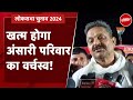 Lok Sabha Elections 2024: Ghazipur में बढ़ती चुनावी गर्मी, 1 जून को 7 Phase में मतदान | Afzal Ansari