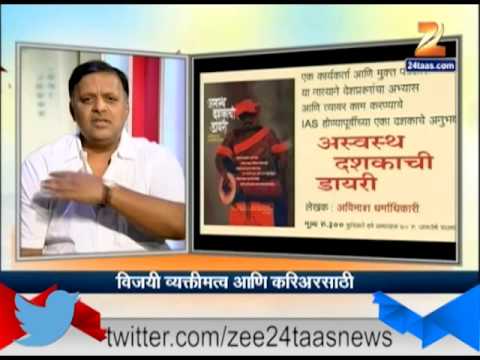 हितगुज : विजयी व्यक्तीमत्त्व आणि करिअरसाठी