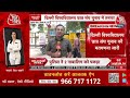 DUSU Election Result 2025 LIVE: फिर ABVP का कब्जा,  Aryan Maan बने अध्यक्ष | Aaj Tak LIVE  - 00:00 min - News - Video