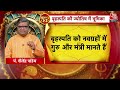 Bhagya Chakra: बृहस्पति का राजयोग, कैसे बनाएगा आपको महान? जानिए उपाय | Horoscope | Aaj Tak  - 0 min - News - Video