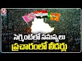 People Fire On Leaders In Adilabad | Leaders Are Busy With Campaign | V6 News