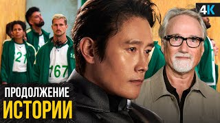 Игра в Кальмара. 3 сезон — не конец! Разбор анонса продолжений!