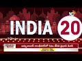 India 20 News | Lok Sabha Phase3 Polls | PM Modi Cast His Vote | Money Seized | Kejriwal | 10TV