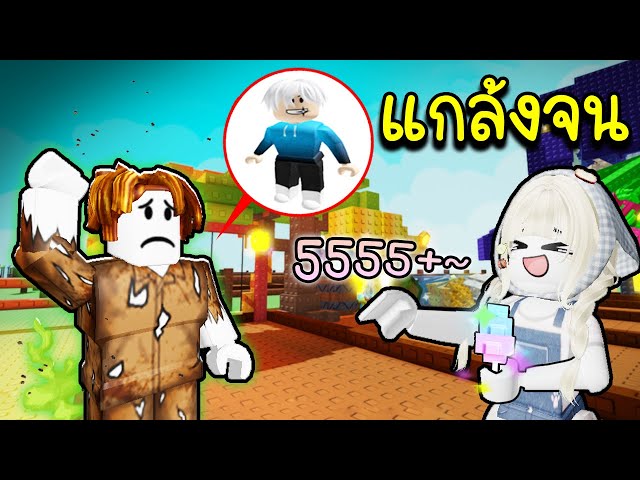 แกล้งจน รวยแจกโรบัค(ประธานบริษัท)🤑🤑🤑🤑 Roblox Grow a Garden