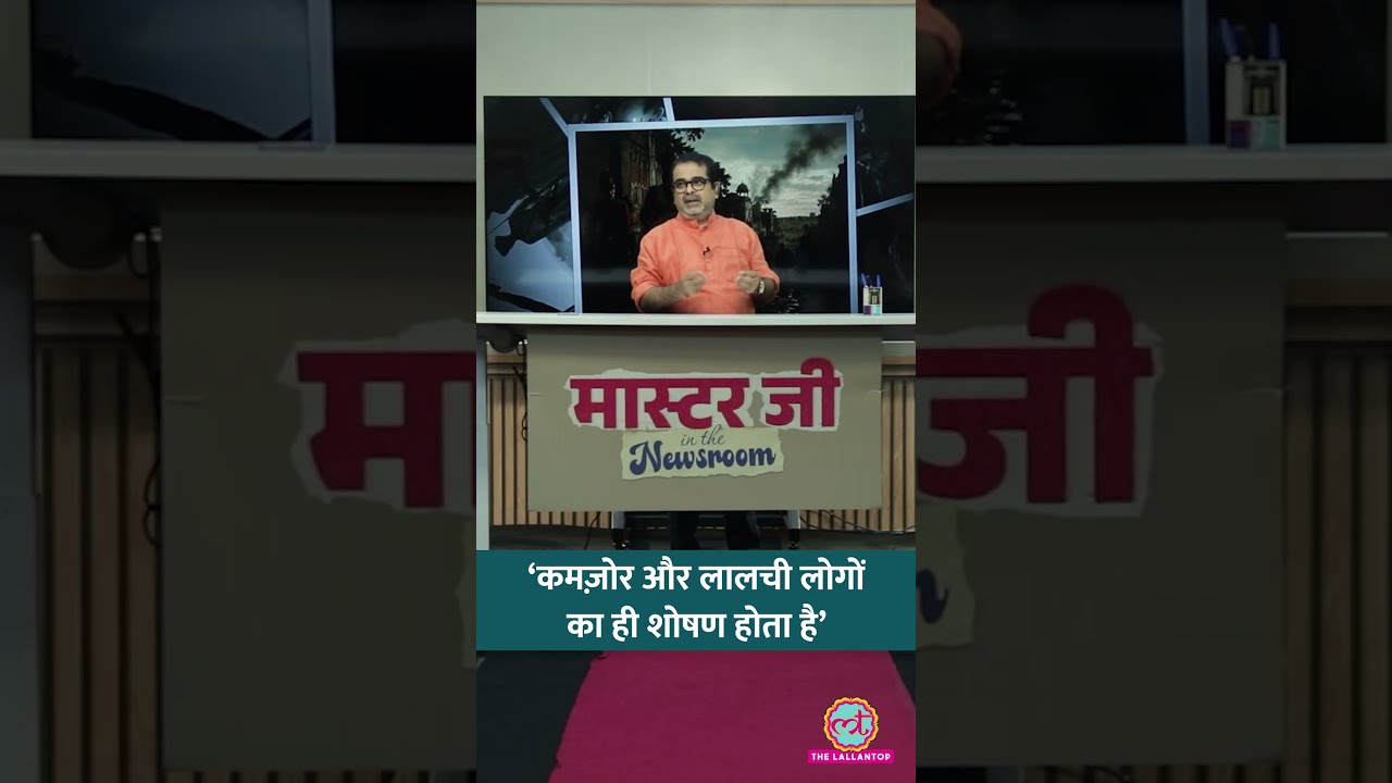 शोषण पर Avadh Ojha ने क्या समझाया? किन लोगों का शोषण ज्यादा होता है? | #shorts
