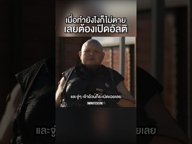 เจ้าอ้วนโดนฟันหัวแต่ไม่เป็นอะไร เกิดอะไรขึ้นกันแน่! #movie #สปอยหนัง #shorts