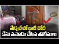 Thief Robbed A House At Medchal | Police Started Investigation On Case | V6 News