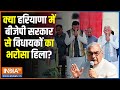 Haryana Political Crisis: हरियाणा में कांग्रेस का खेल, BJP पास या फेल? Nayab Saini | Bhupendra Hooda