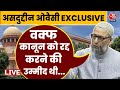 Asaduddin Owaisi Exclusive: Supreme Courtके फैसले पर ओवैसी का तीखा विरोध | Waqf Amendment Act 2025