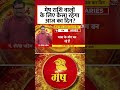 Bhagya Chakra: Mesh राशि वालों के लिए कैसा रहेगा आज का दिन #shorts #shortsviral #rashifal #aajtak
