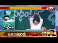 ఎన్నికల కోసం మేమంతా సిద్ధం..గొంతు పోయేలా అరిచిన జగన్ | Jagan about Elections | 99TV  - 04:36 min - News - Video