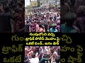 గుంపులోంచి వచ్చి.. ట్రాఫిక్ పోలీస్ మొహం పైఒకటే పంచ్.. జనం షాక్.. | Traffic Police | Prime9 News  - 00:06 min - News - Video