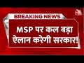 Kisan Protest LIVE Updates: MSP पर एक कमेटी बना सकती है केंद्र सरकार | PM Modi | Delhi | Aaj Tak