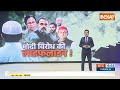 Special Report: मुस्लिम वोट के लिए विपक्षी खेमे में खींचतान? | Rahul Gandhi | Akilesh Yadav  - 12:34 min - News - Video