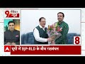 Lok sabha Election: UP में BJP और RLD में हुआ गठबंधन, जानें कौन कहां से लड़ेगा चुनाव | abp news - 06:25 min - News - Video
