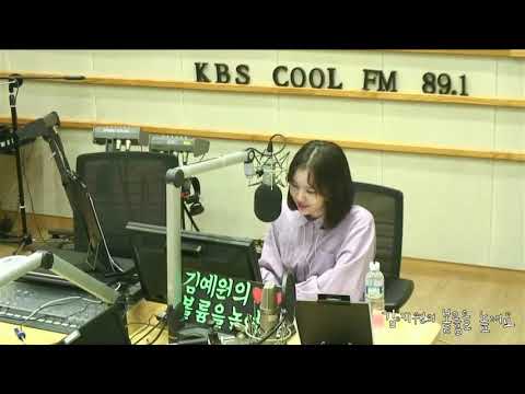 또 울음 터진 꽃디 / 김예원의 볼륨을 높여요 18.05.03.목